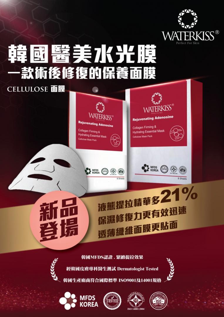 Waterkiss韓國骨膠原緊緻水潤精華面膜 8ps